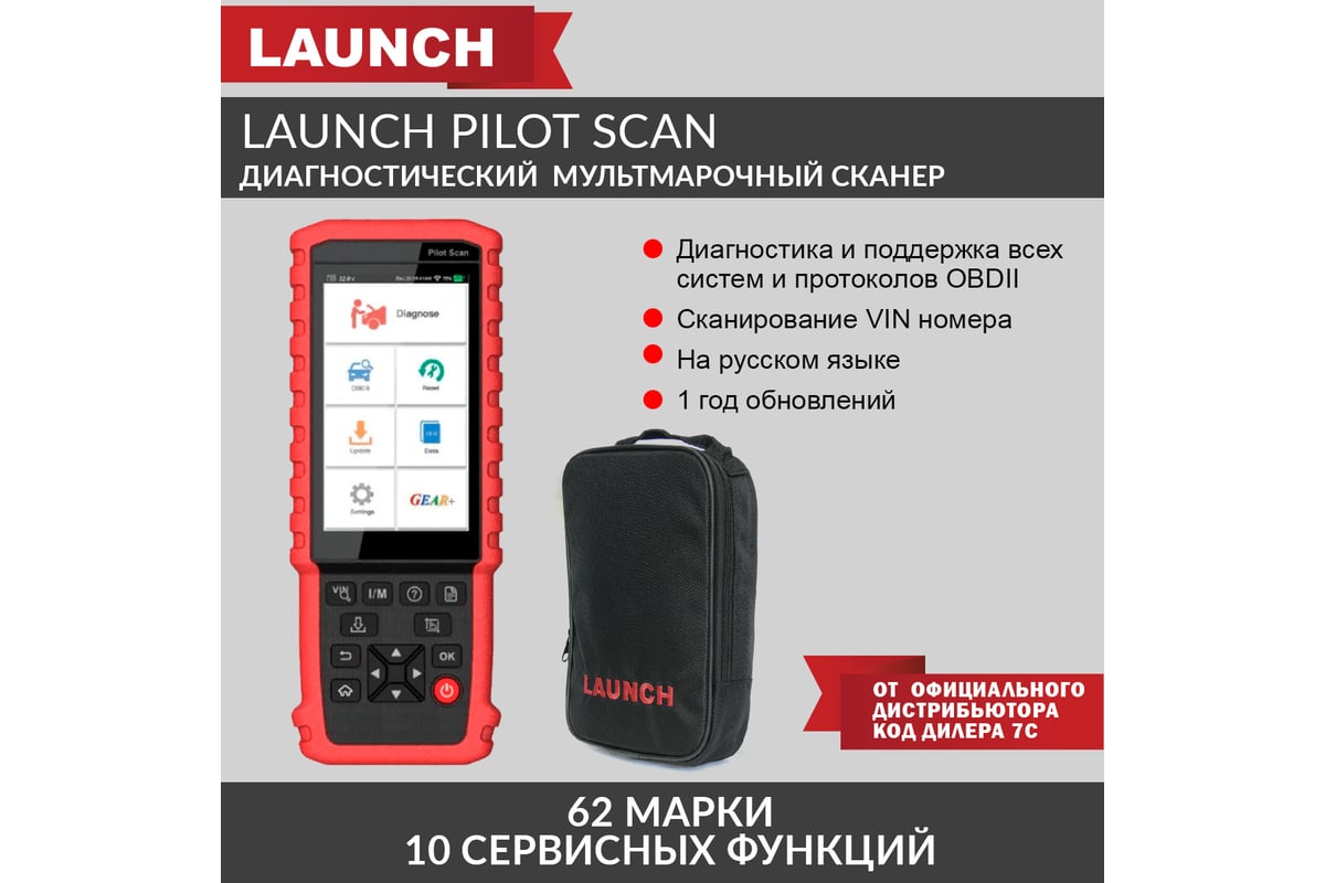 Диагностический сканер Launch Pilot Scan N33935 - выгодная цена, отзывы,  характеристики, 2 видео, фото - купить в Москве и РФ