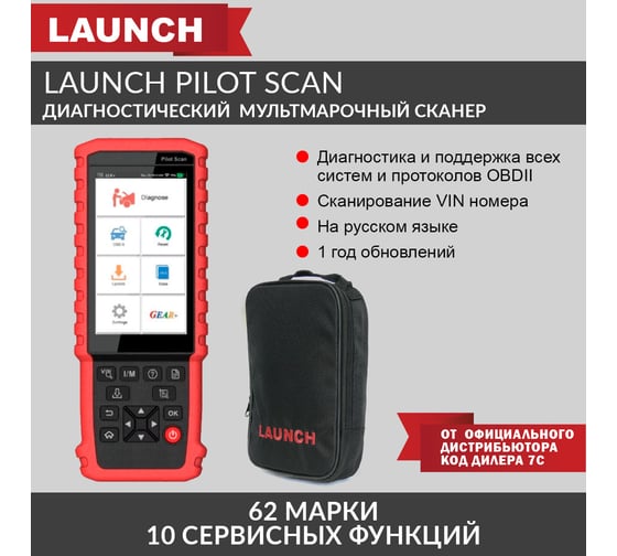 Диагностический сканер Launch Pilot Scan N33935