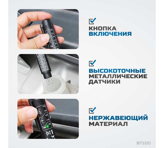 Тестер качества тормозной жидкости Optimus hd BT100