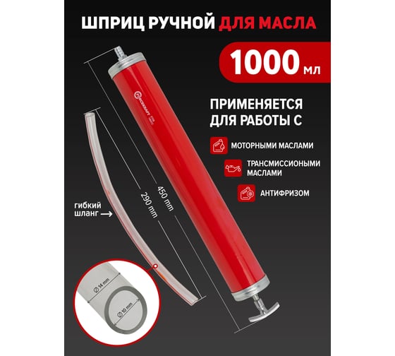 Шприц для масла и технических жидкостей Forcekraft 1000мл fk-0709 56744 FK-0709(56744)