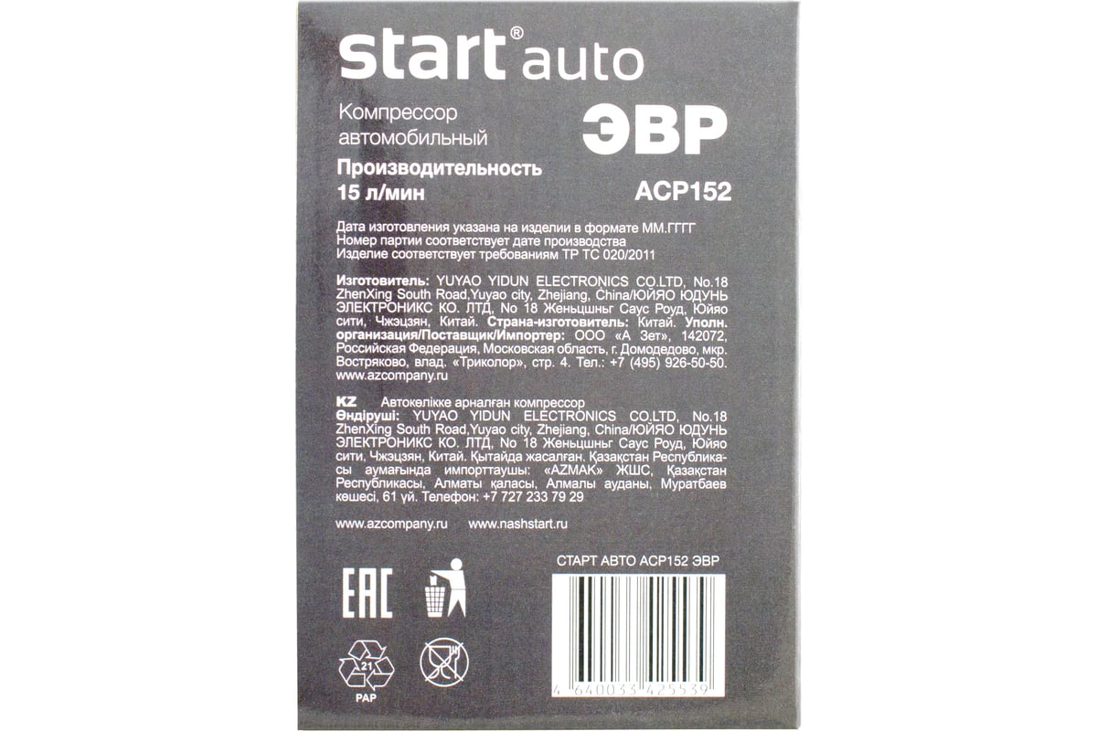 Автомобильный компрессор СТАРТ АВТО ЭВР ACP152 - выгодная цена, отзывы,  характеристики, фото - купить в Москве и РФ