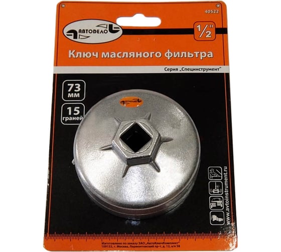 Ключ масляного фильтра АвтоDело 73 мм 15 граней 40522 10564