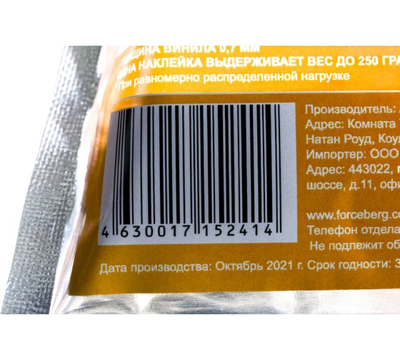 Магнитные виниловые наклейки 5х9 см, 20 шт Forceberg 9-7622072-020