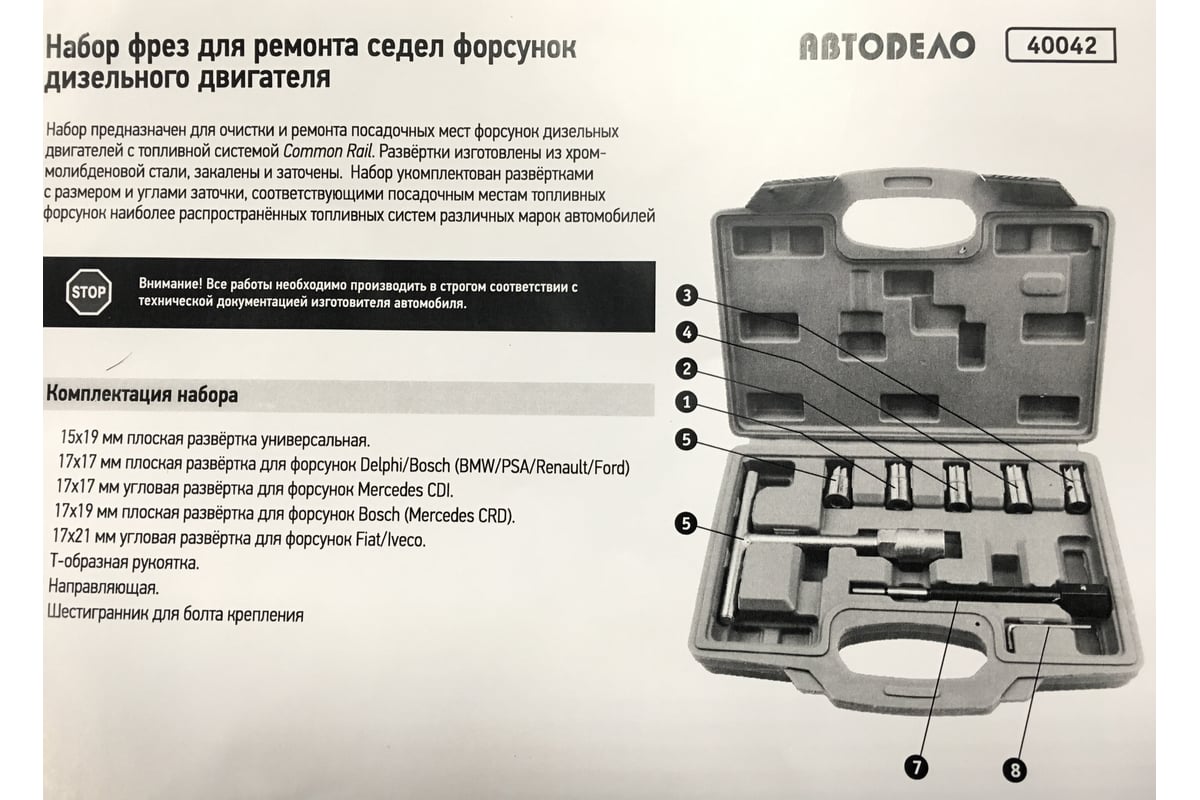 Набор для ремонта седел форсунок дизельного двигателя АвтоDело 7 пр. 40042  15855