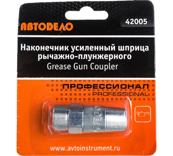 Наконечник для плунжерного шприца АвтоDело Professional 42005 11863
