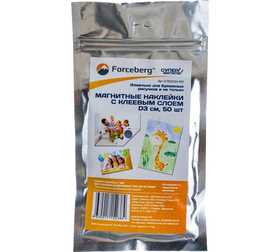 Магнитные виниловые наклейки Forceberg D 3 см, 50 шт 9-7622024-050