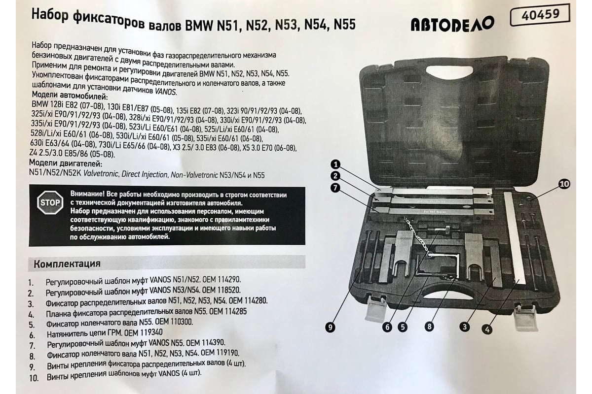 Набор фиксаторов распредвала BMW N51, N52, N53, N54, N55 (АвтоDело) 40459