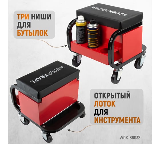 Ремонтный табурет на колесах с 3 ящиками WIEDERKRAFT г/п 110 кг WDK-86032