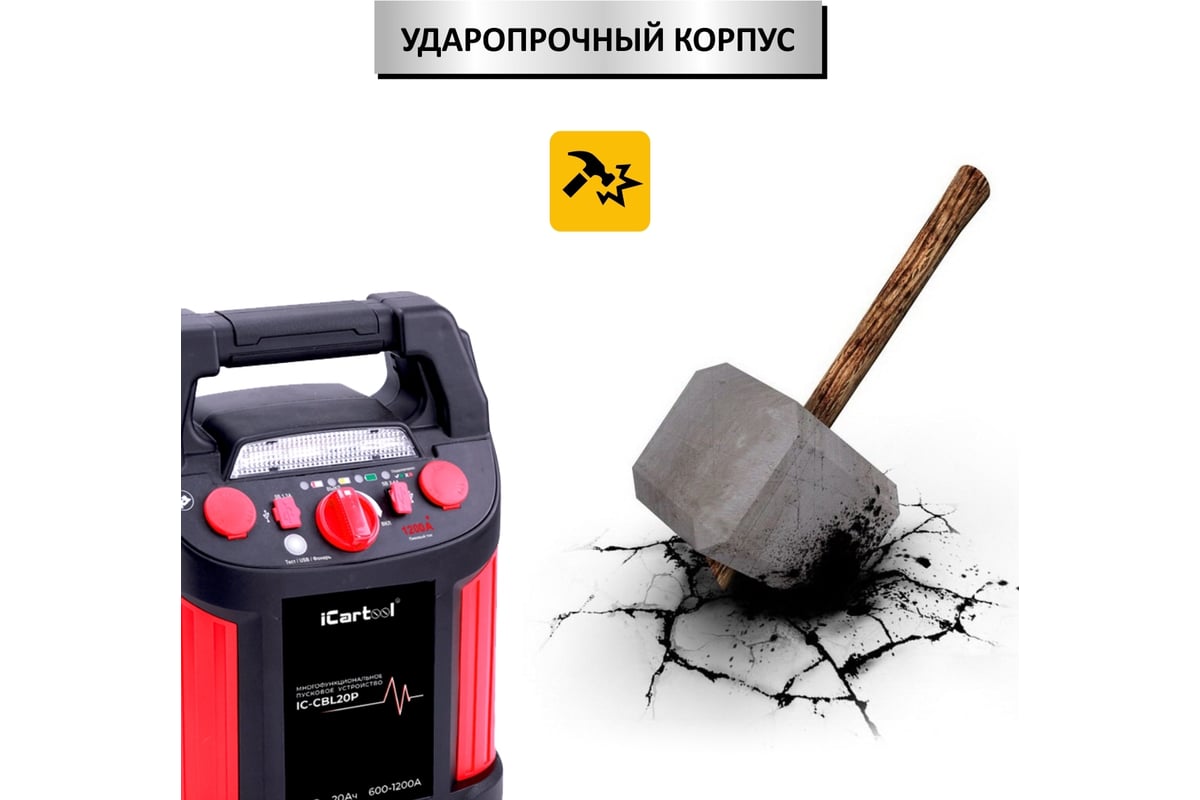 Пусковое устройство с компрессором iCarTool 12 В, 20 000 мАч, 600/1200 А  IC-CBL20P