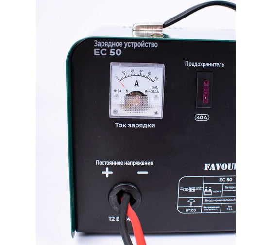 Зарядное устройство FAVOURITE EC 50 700Вт, 30-400А 170000050