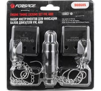 Набор фиксаторов для обслуживания двигателей Forsage VW, AUDI, 2.5TDI V6, 2.5TDI V8, ENGINE TIMING LOCKING SET VW, AUDI, вес 0,3 кг F-908G05(56889)
