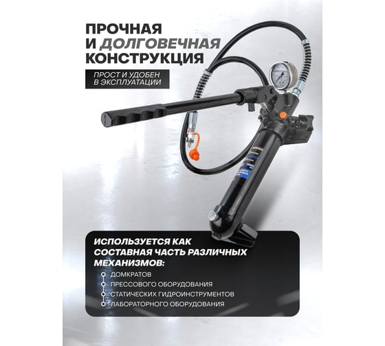 Гидравлический ручной насос Forsage 4 т, объем масла 280 мл F-T70401B1 BIG(56857)