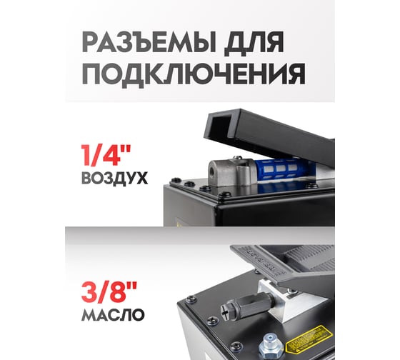 Пневмогидравлический ножной насос Forsage рабочее давление 6-10 атм, гидравл. давление 690 атм, 3.2 л, корпус пластик F-TRA5300 BIG(56865)