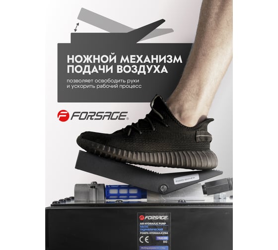 Пневмогидравлический ножной насос Forsage рабочее давление 6-10 атм, гидравл. давление 690 атм, 3.2 л, корпус пластик F-TRA5300 BIG(56865)