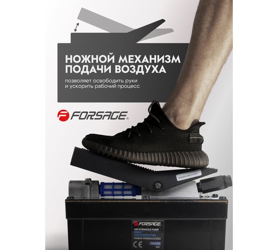 Пневмогидравлический ножной насос Forsage рабочее давление 6-10 атм, гидравл. давление 690 атм, 1.7 л, корпус пластик F-TRA5200 BIG(56863)