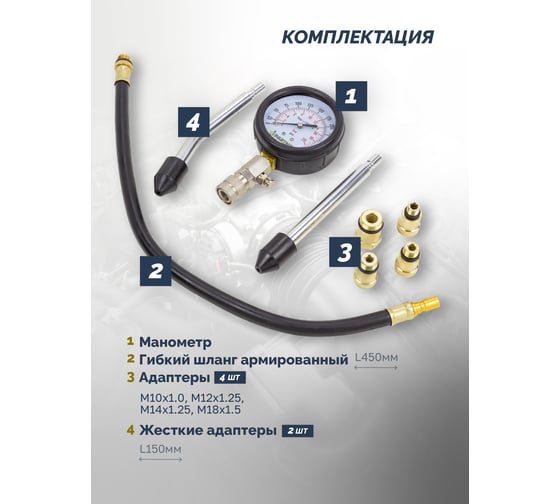 Индикатор компрессии бензинового двигателя Partner PA-908G1(57347)