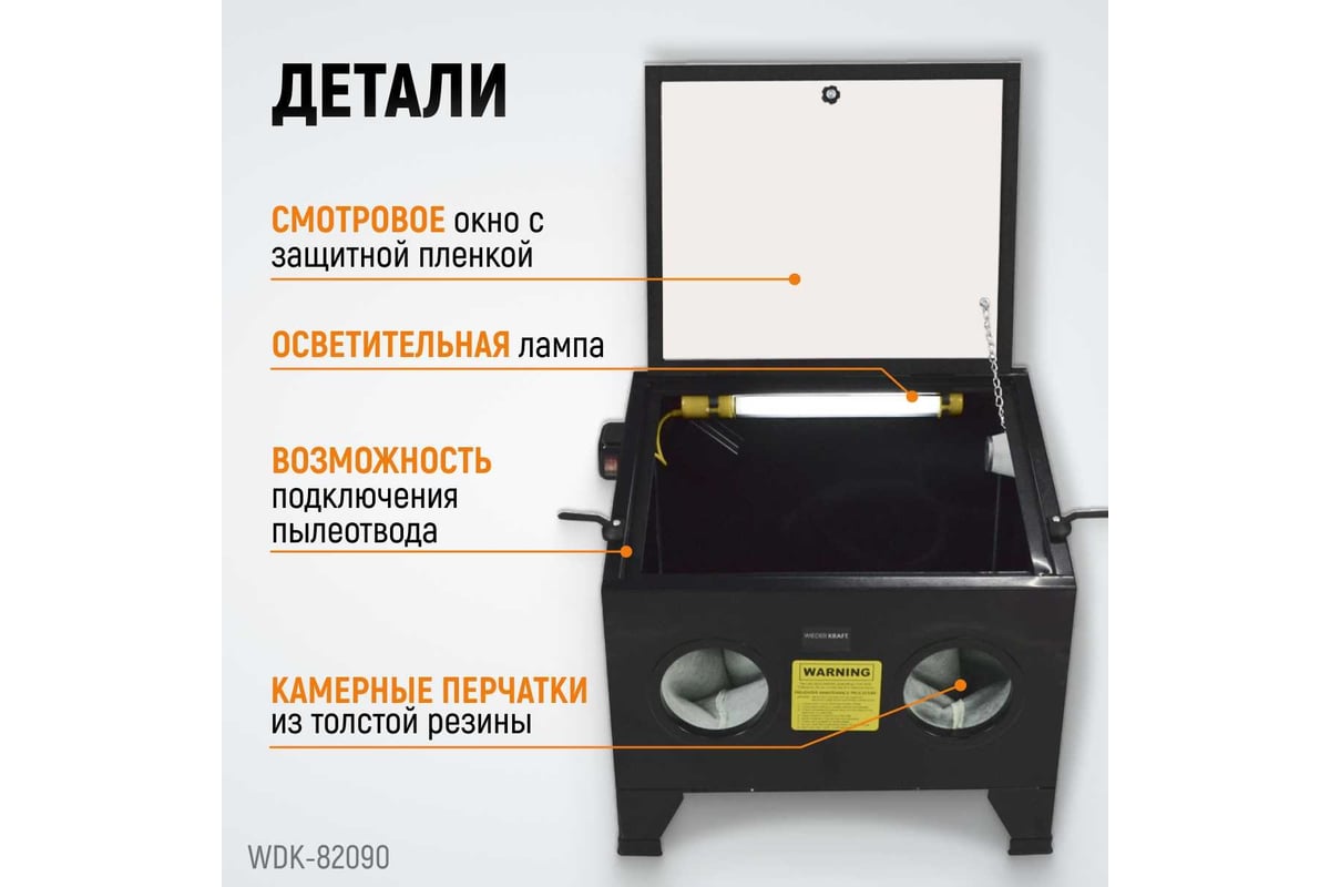 Пескоструйная камера литров купить по цене руб. в ТД СОРОКИН