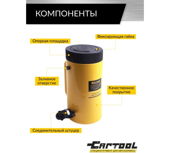 Гидравлический цилинд с фиксирующей гайкой Car-tool 50 тонн ход 150 мм CT-50150