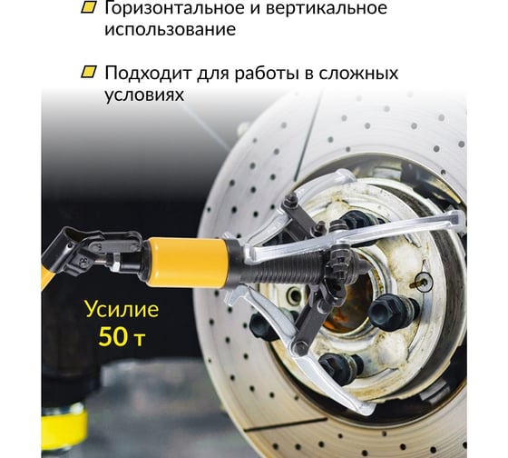 Гидравлический съёмник со встроенным насосом Car-tool 50 т CT-S0050