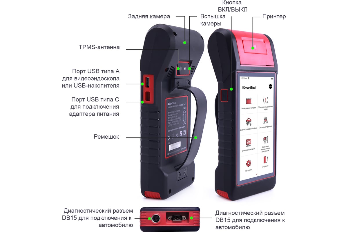 Диагностический мультимарочный сканер, тестер АКБ и TPMS Launch iSmartTool  601MAX 3 в 1 LNC-172