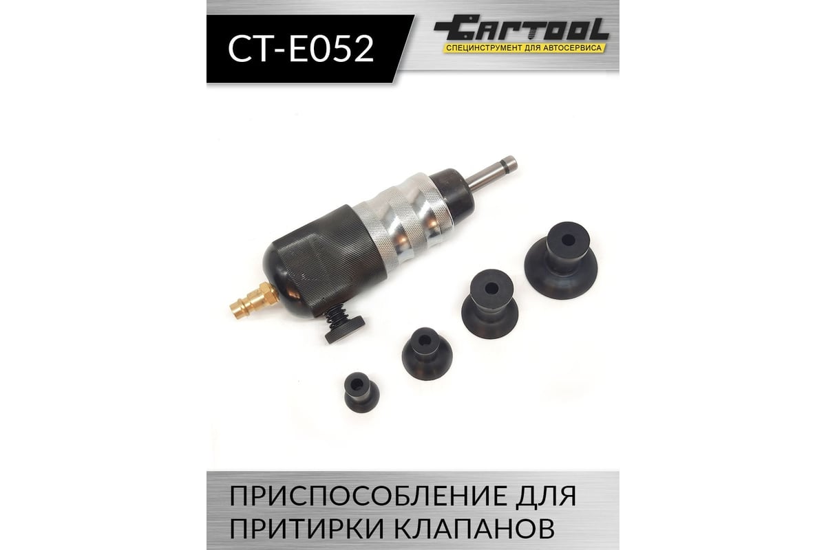 Приспособление для притирки клапанов Car-tool CT-E052 - выгодная цена,  отзывы, характеристики, фото - купить в Москве и РФ