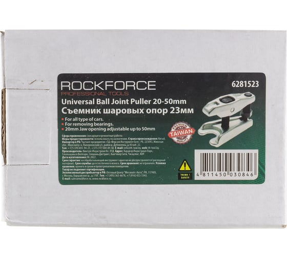 Съемник шаровых опор ROCKFORCE RF-6281523(17307)