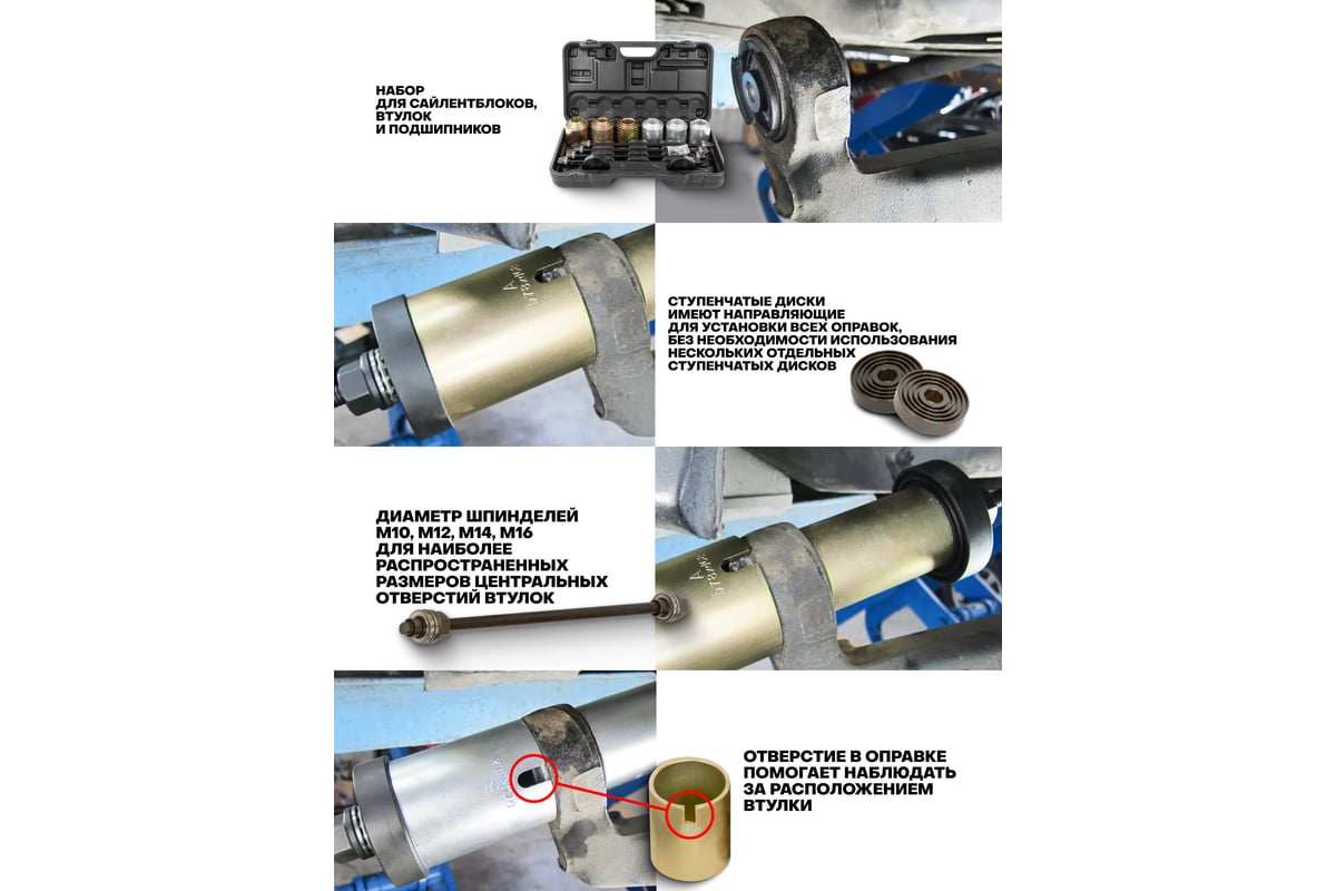 Набор для замены сайлентблоков, втулок и подшипников универсальный 26  предметов ROCKFORCE RF-933T1(15263) - выгодная цена, отзывы,  характеристики, фото - купить в Москве и РФ