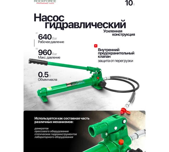 Гидравлический насос ROCKFORCE 10т RF-0100-2A-2(26363)