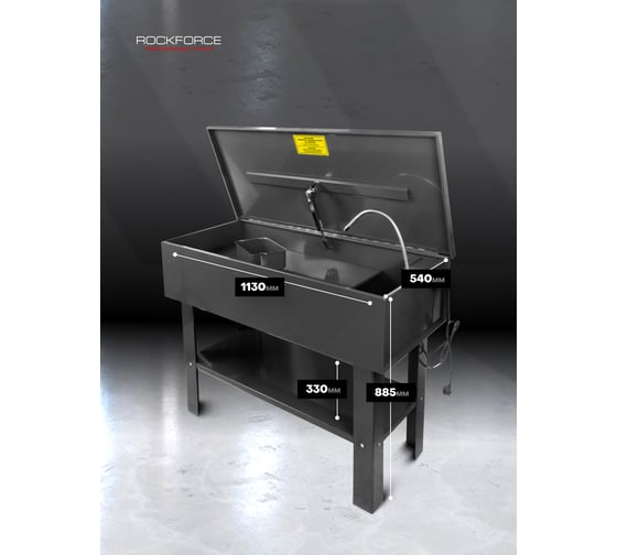 Мойка для деталей ROCKFORCE погружного типа циркуляционная стационарная RF-PW40G(28658)