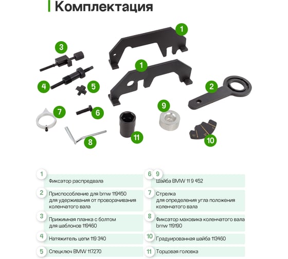 Набор инструментов для фиксации валов двигателя BMW N62, N73 ROCKFORCE RF-905G19A(19305)
