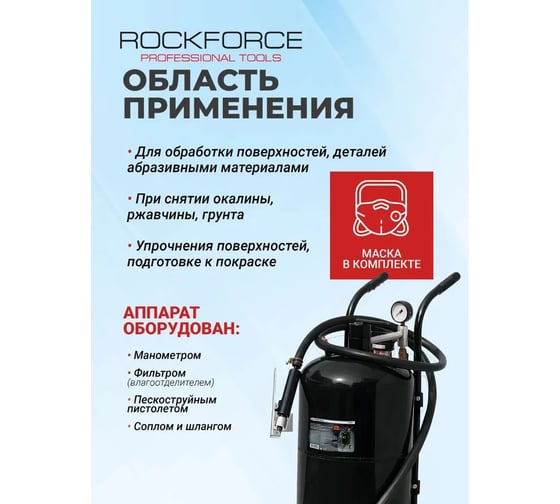 Пескоструйный аппарат, передвижной, напорного типа бак 38л, 170-710л/мин, 4-8,5 атм ROCKFORCE RF-SB10(1444)
