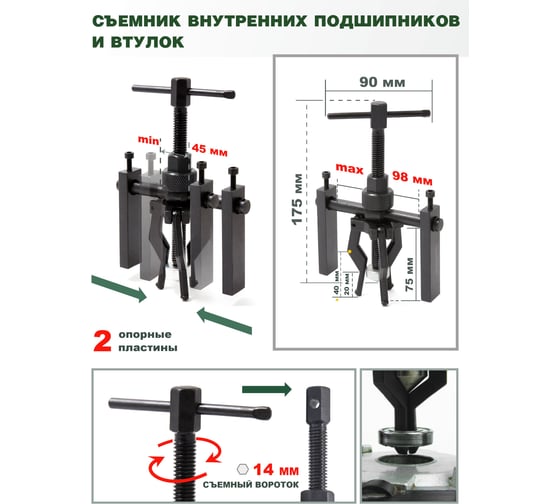 Съемник подшипников с внутренним захватом ROCKFORCE 13-38мм RF-66619(3586)