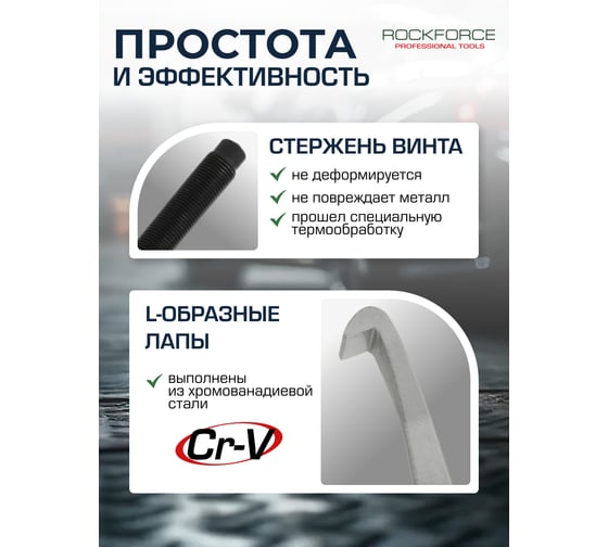 Переставной двух-трехзахватный съемник ROCKFORCE 9" RF-6590409(17913)