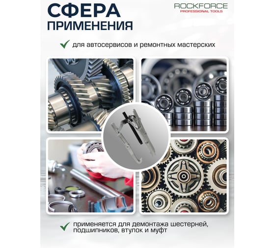 Переставной двух-трехзахватный съемник ROCKFORCE 9" RF-6590409(17913)