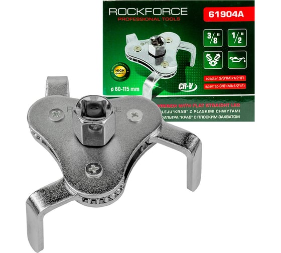 Съемник масляного фильтра ROCKFORCE краб с плоским захватом, 3/8+адаптер 3/8Mx1/2F RF-61904A(25685)