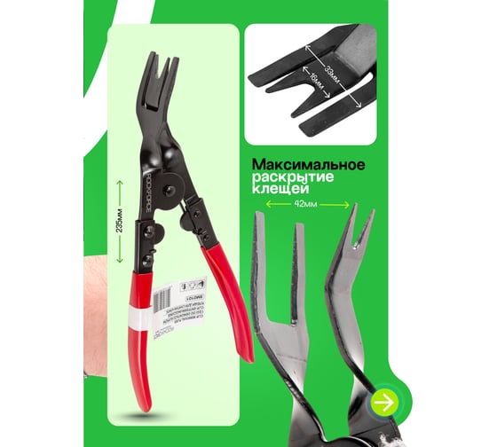 Съемник клипс ROCKFORCE RF-9M0101(15404)