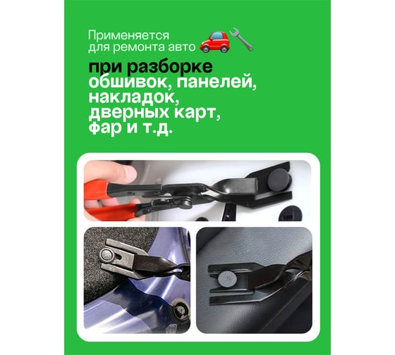Съемник клипс ROCKFORCE RF-9M0101(15404)