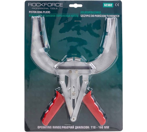 Съемник поршневых колец ROCKFORCE рабочий диапазон 110 - 160 мм RF-62302(15375)