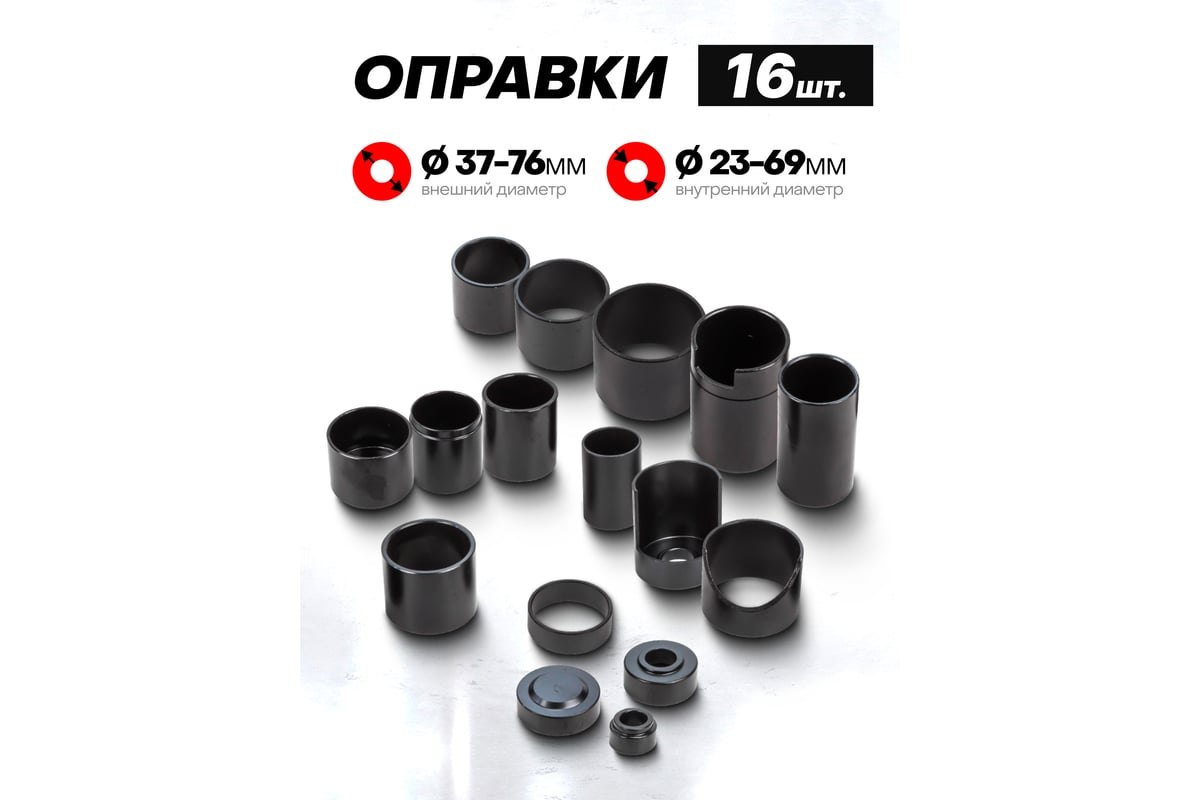 Съемник сайлентблоков и подшипников с набором оправок ROCKFORCE 21 ...