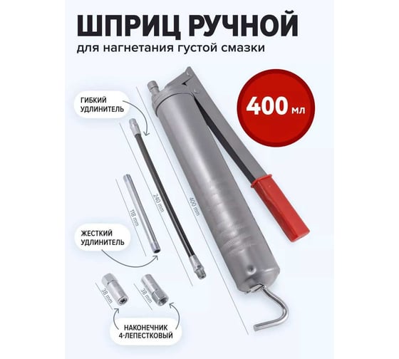 Ручной шприц для нагнетания густой смазки 400мл ROCKFORCE RF-KCG-451(26663)