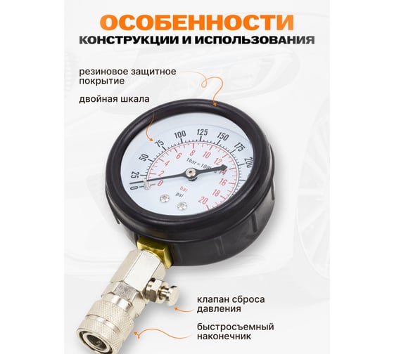 Тестер компрессии бензинового двигателя ROCKFORCE Profi RF-908G1(17002)