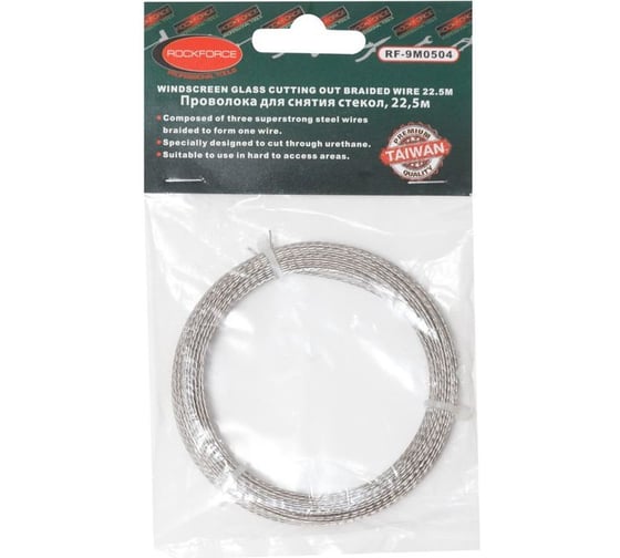 Проволока для вырезания стекол ROCKFORCE RF-9M0504(28439) 1