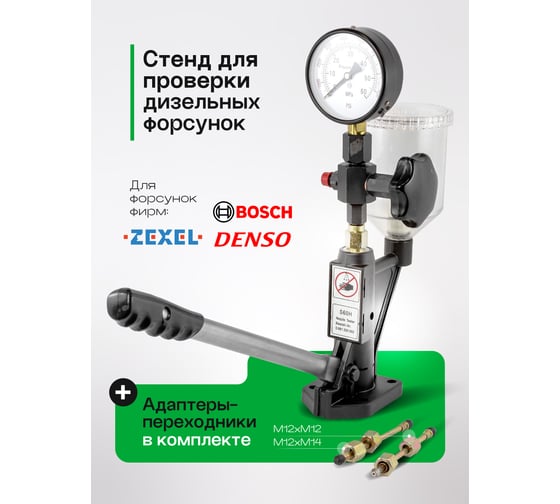 Стенд для проверки дизельных форсунок ROCKFORCE RF-905G13(26811)