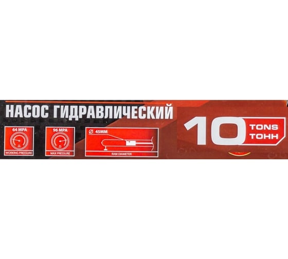 Гидравлический насос Forcekraft 10т FK-0100-2A-2(57379)