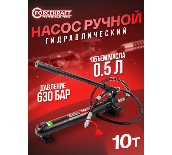 Гидравлический насос Forcekraft 10т FK-0100-2A-2(57379)