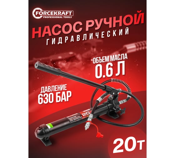 Гидравлический насос Forcekraft 20т FK-0100-2A-3(57380)