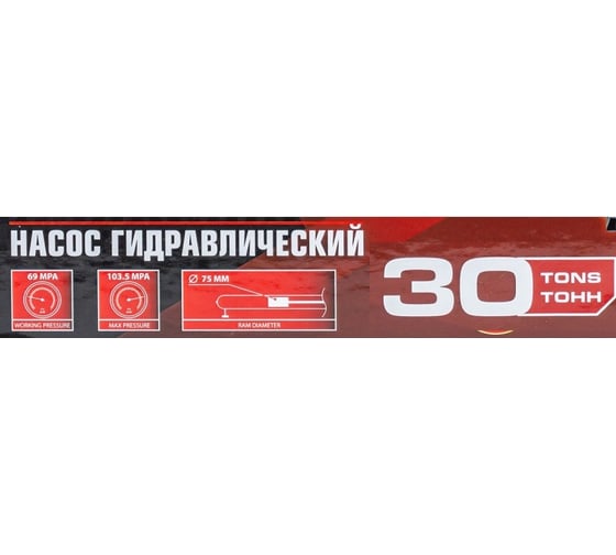 Гидравлический насос Forcekraft 30т FK-0100-2A-4(57381)
