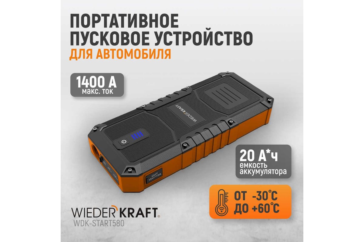 Пусковое зарядное устройство для автомобиля, бустер, пускач, Jump Starter А-20, 1000 А