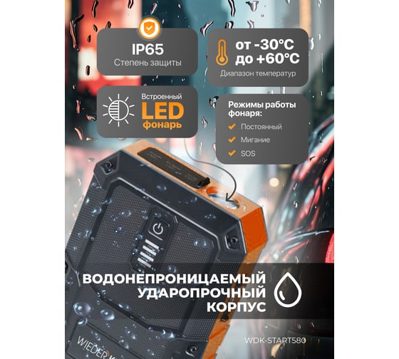 Пусковое устройство для автомобиля WIEDERKRAFT 600а WDK-Start580