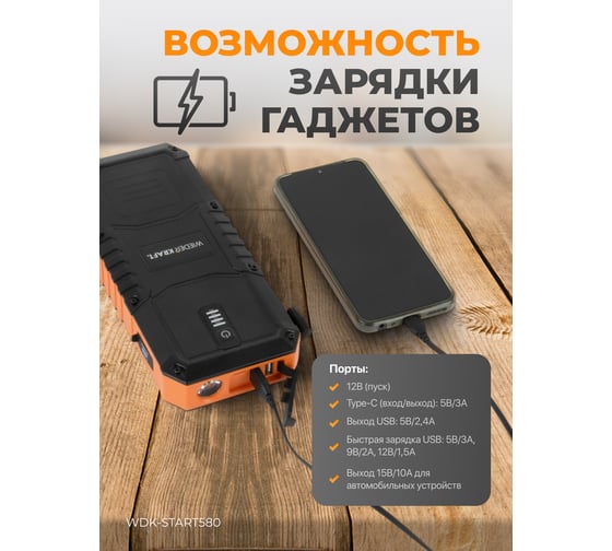 Пусковое устройство для автомобиля WIEDERKRAFT 600а WDK-Start580